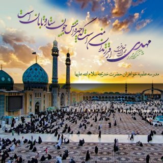 نیمه‌ی شعبان