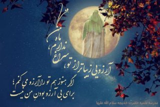 نیمه‌ی شعبان