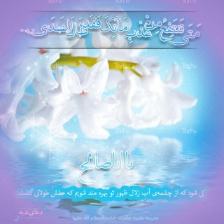 نیمه‌ی شعبان